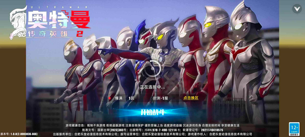 奥特曼传奇英雄2官方版正版(1)