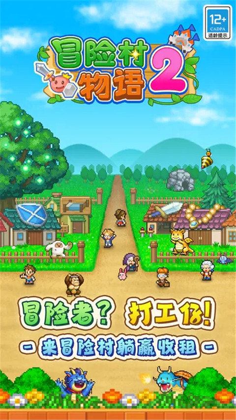 开罗冒险村物语2(4)