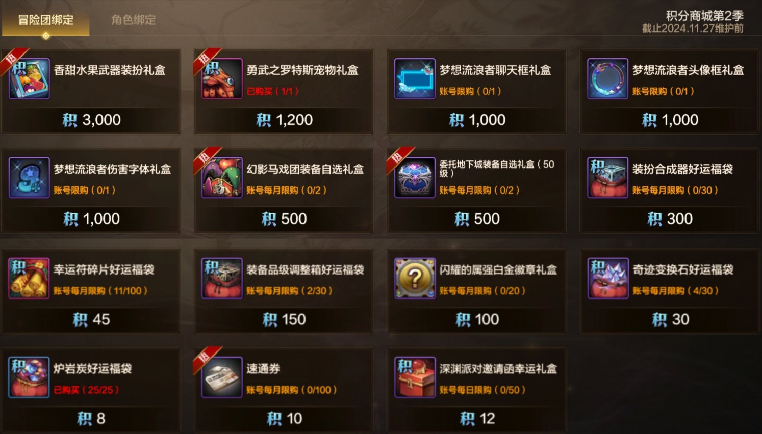 积分商城第2季——哪些道具值得兑换？1