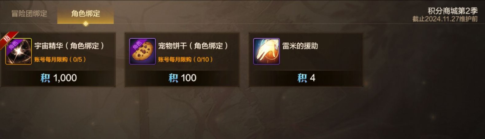 积分商城第2季——哪些道具值得兑换？2