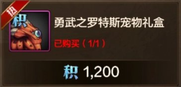 积分商城第2季——哪些道具值得兑换？3