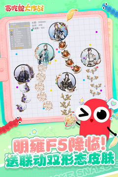 贪吃蛇大作战官方版正版(1)