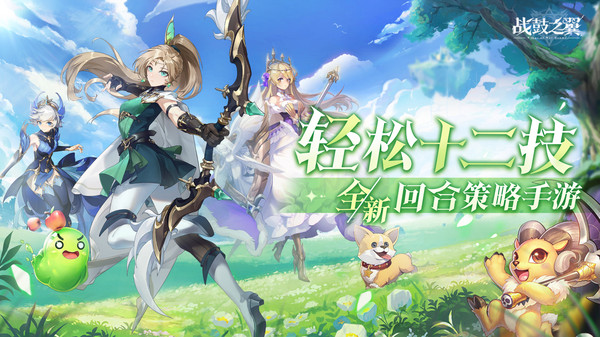 战鼓之翼手游(1)