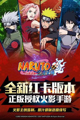 火影忍者忍术大师(3)