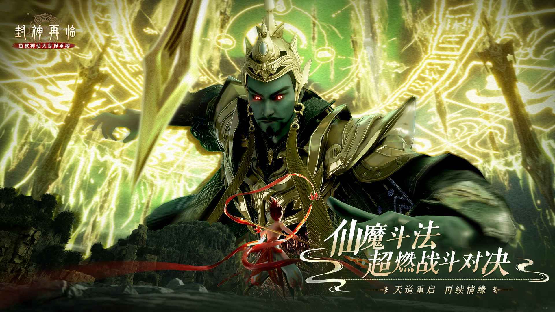 封神再临手游官网版(2)