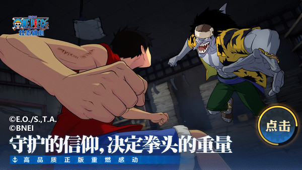 航海王壮志雄心官网版(1)