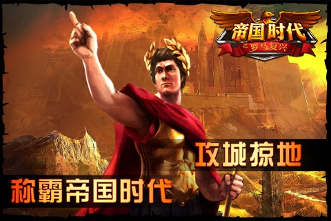帝国时代之罗马复兴(4)