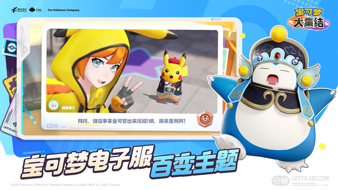 宝可梦大集结正式服(1)