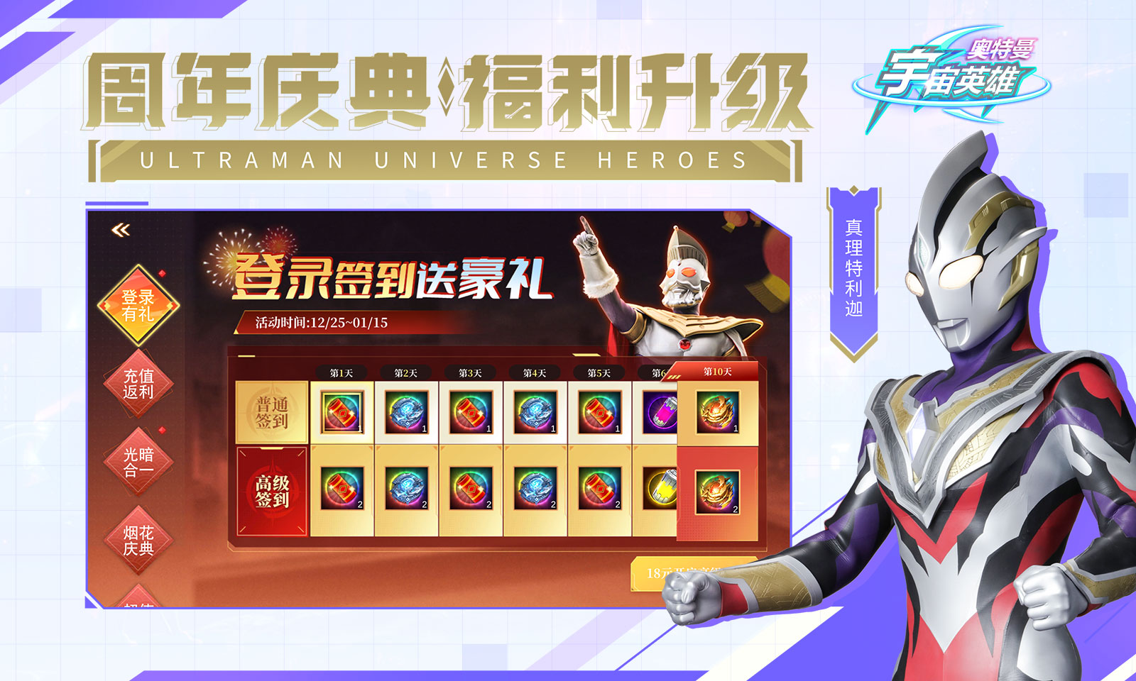 奥特曼宇宙英雄手游(1)