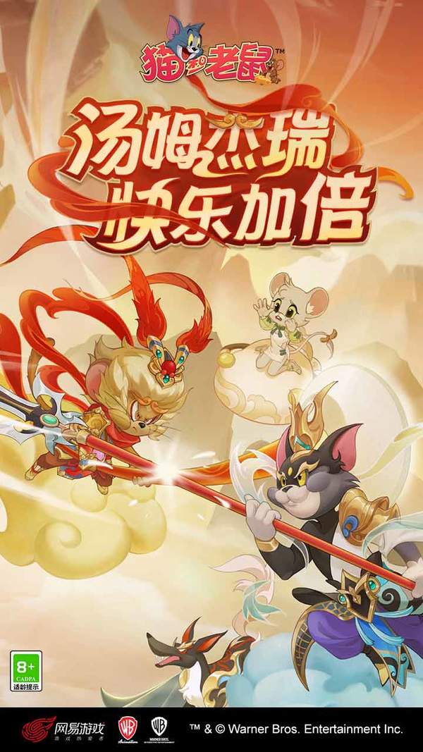 猫和老鼠手游一号玩家版本