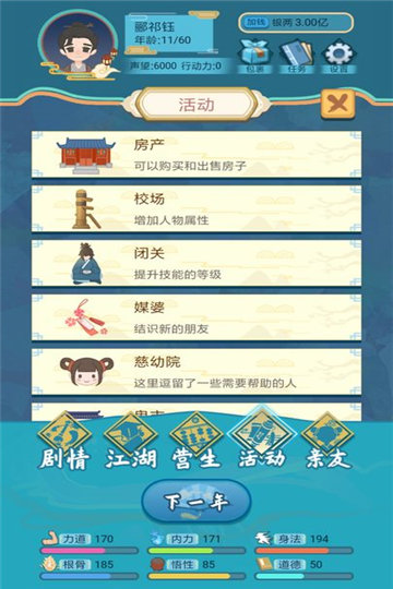 武侠人生模拟器内置作弊菜单(1)