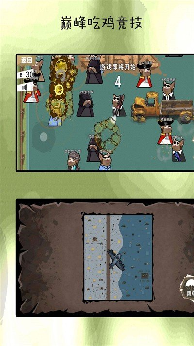 巅峰吃鸡竞赛(2)