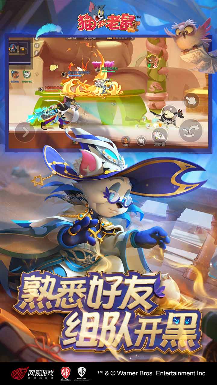 猫和老鼠手游一号玩家版本(3)