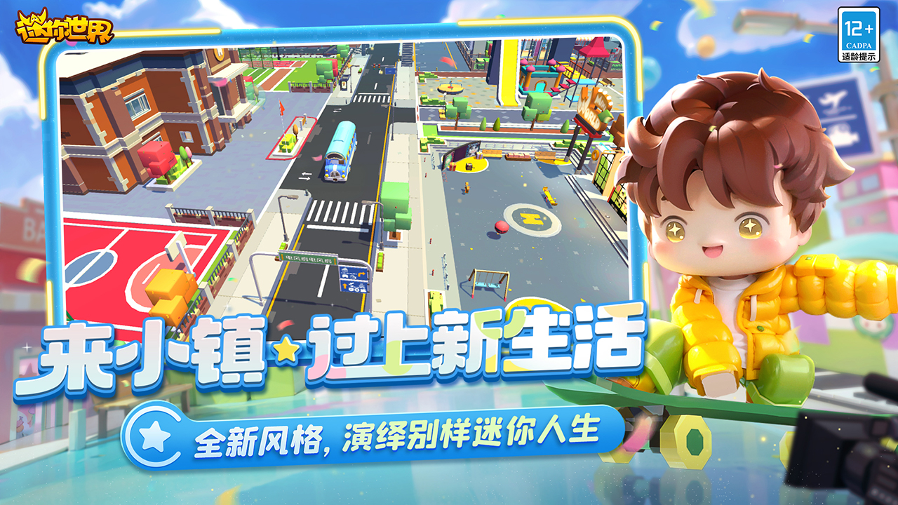 迷你世界冬日版本最新版(1)