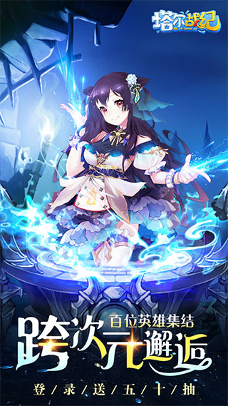 塔尔战纪官网版(3)