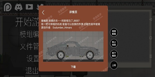 甜瓜游乐场虫虫汉化版自带模组(2)