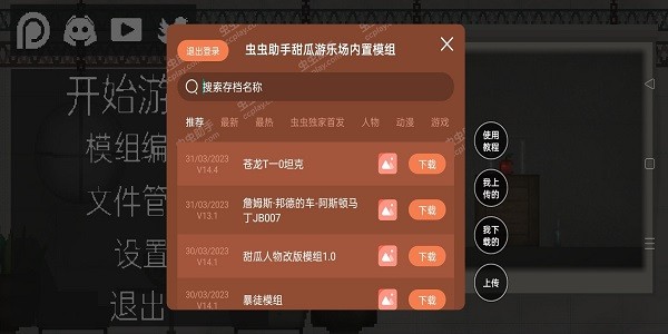 甜瓜游乐场虫虫汉化版自带模组(3)