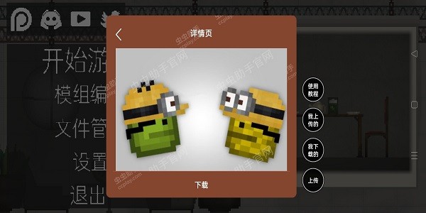 甜瓜游乐场虫虫汉化版自带模组(1)