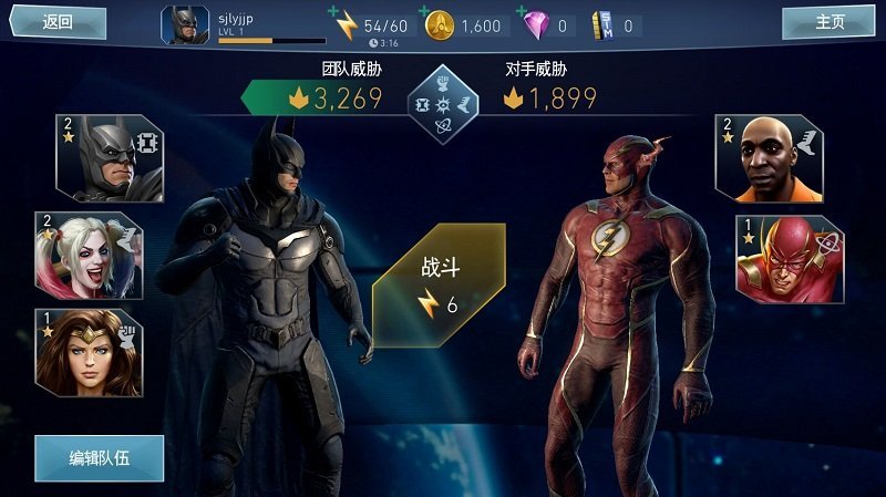 不义联盟2手机版(2)