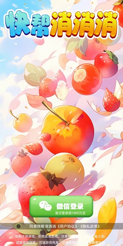 快帮消消消(1)