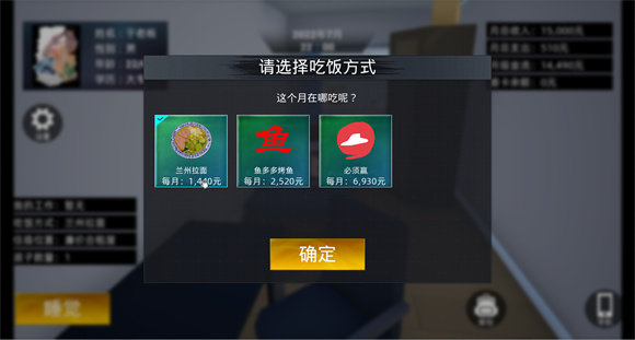 牛马简易模拟器(2)