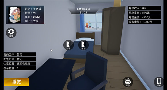 牛马简易模拟器(1)