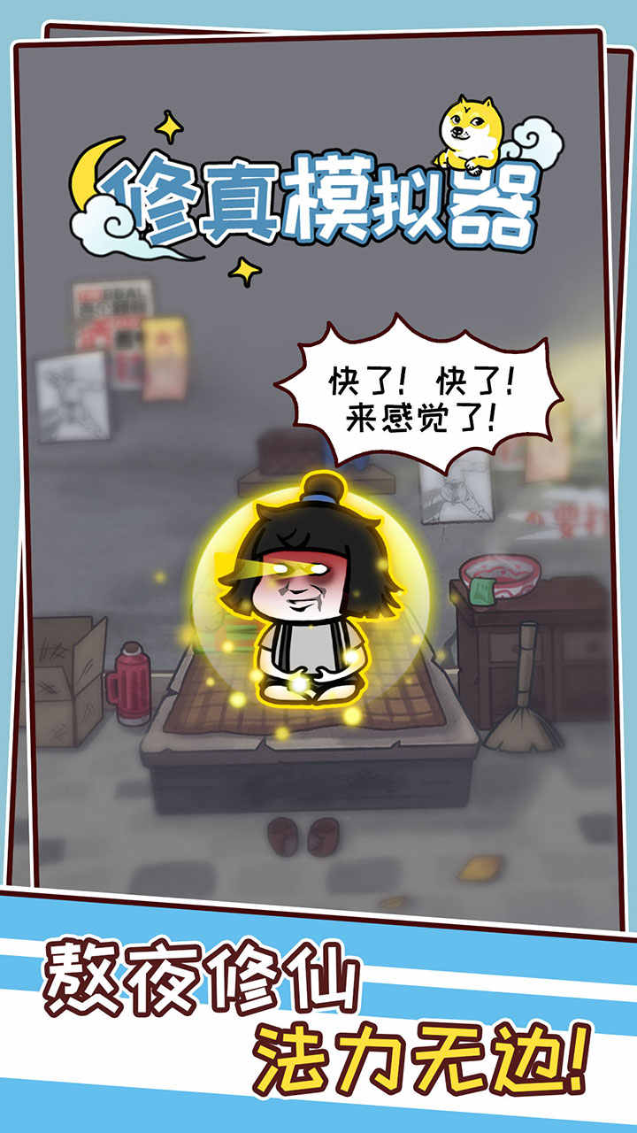 修真模拟器内置作弊菜单(2)