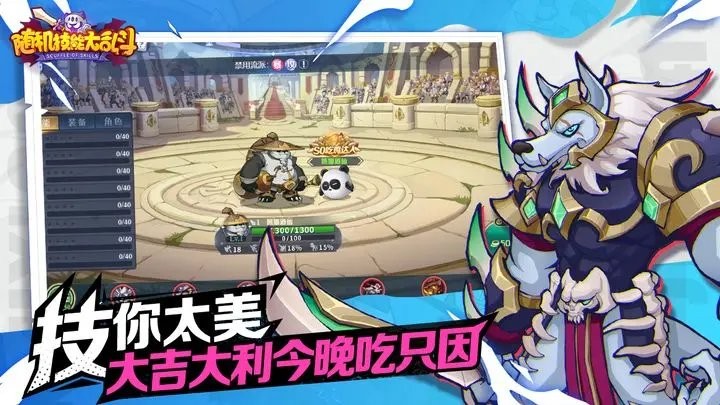 随机技能大乱斗免广告(2)