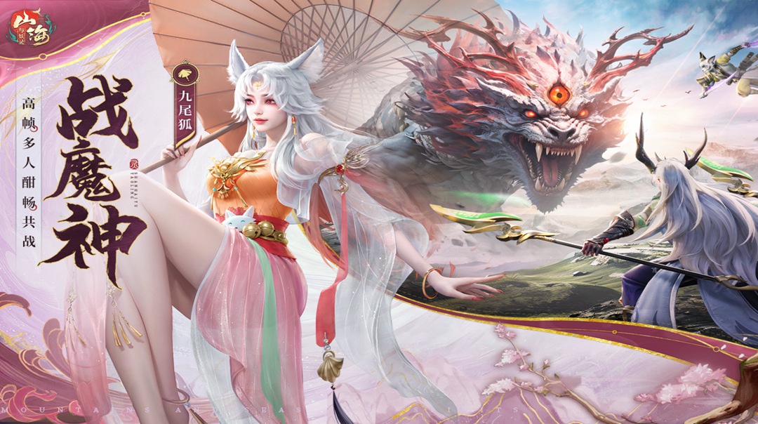 山海与妖灵手游(2)