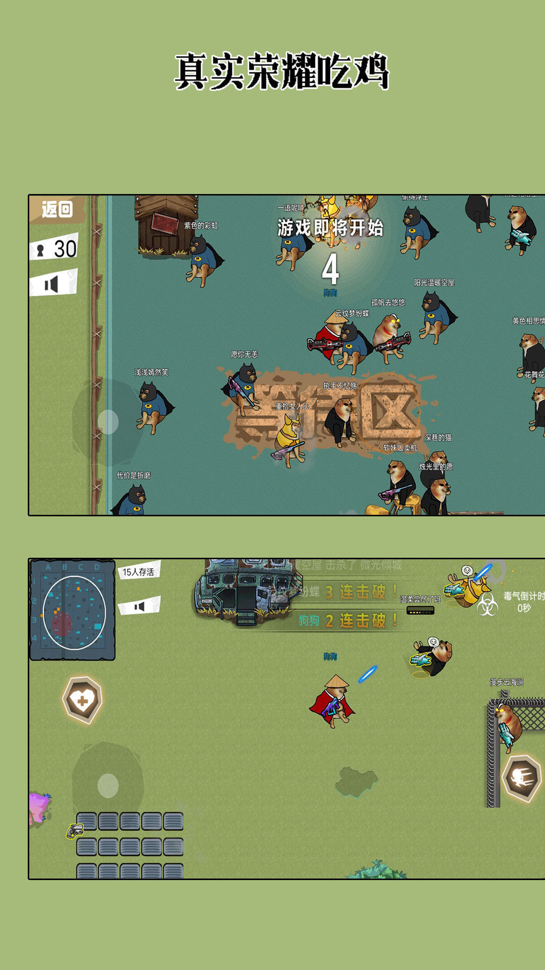 真实荣耀吃鸡(1)