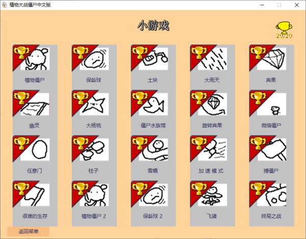 植物大战僵尸涂鸦版(1)