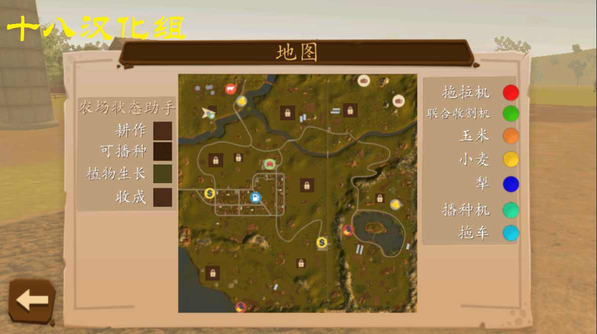 模拟农场2018汉化版(4)