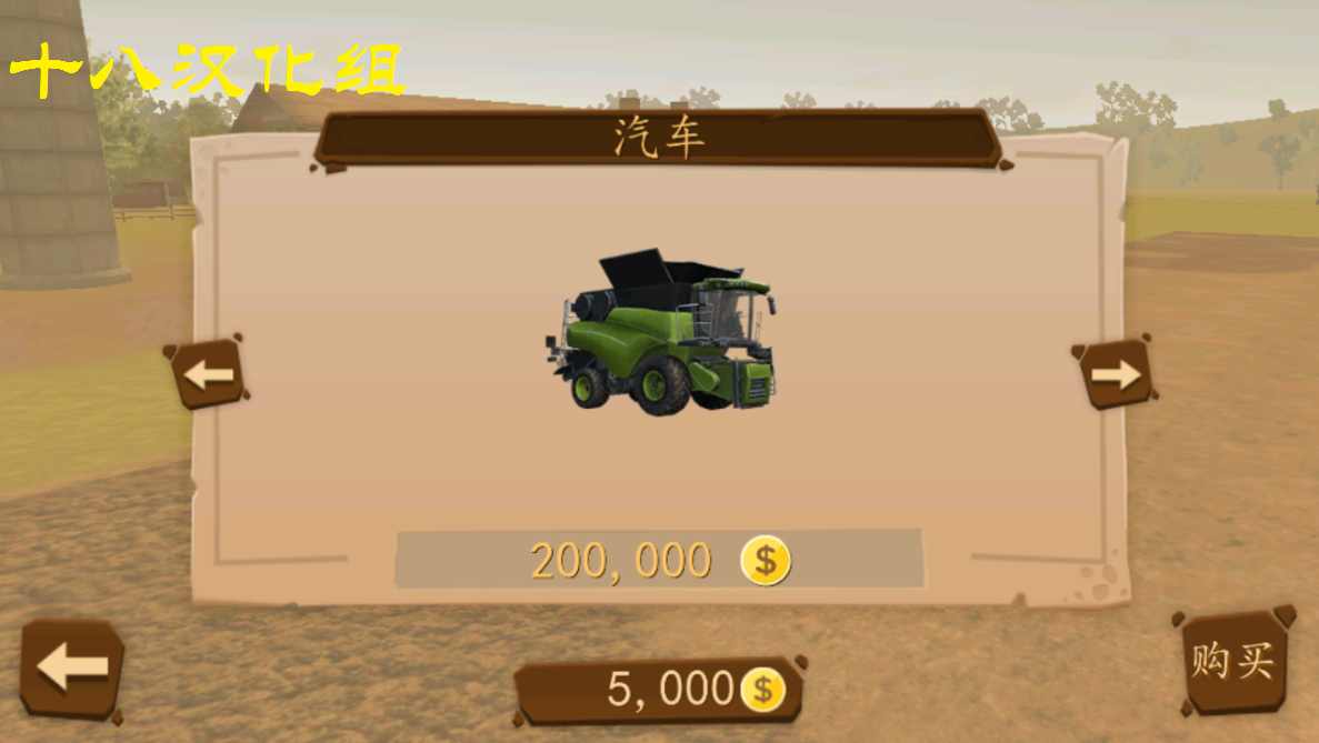 模拟农场2018汉化版(1)