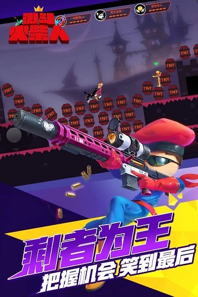 激斗火柴人正版(3)