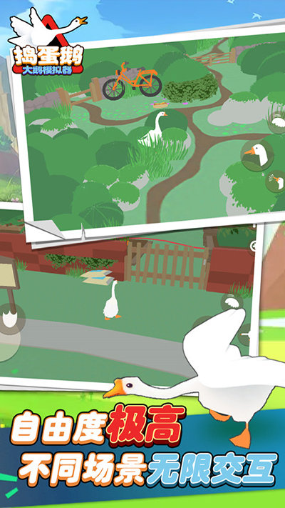 大鹅模拟器双人版(3)