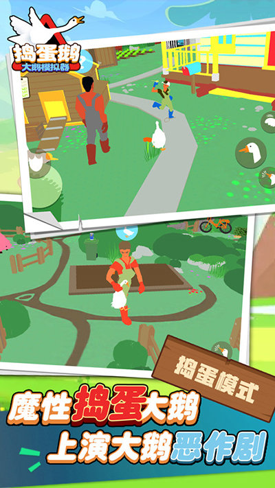 大鹅模拟器双人版(2)