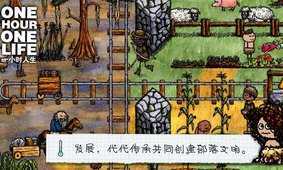 一小时人生手机版(2)