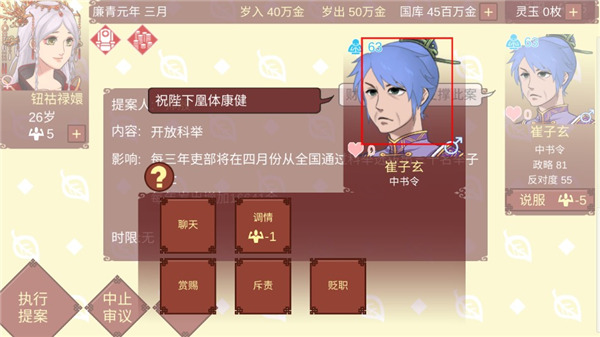 女帝的日常1.09内置修改器(3)