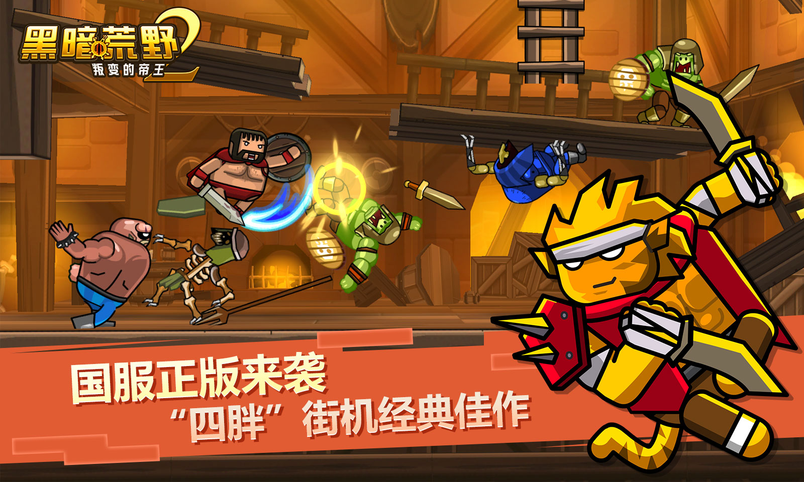 黑暗荒野2官方版(3)