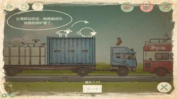 送小羊回家2手机版(1)