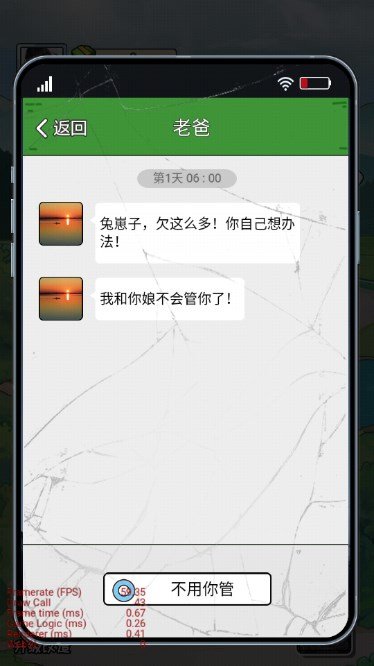 我在工地等你游戏(2)