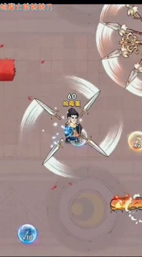 鸠摩大侠转转刀(1)