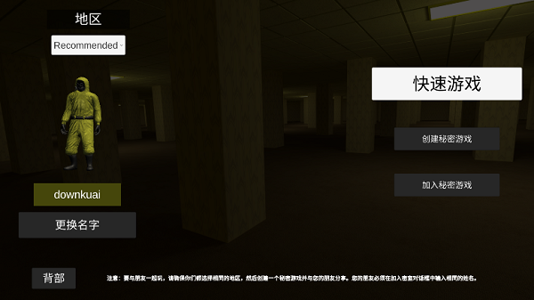 后室多人联机版2024最新版(3)