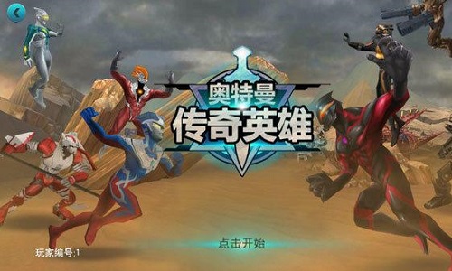 奥特曼宇宙英雄MOD作弊菜单版本大全