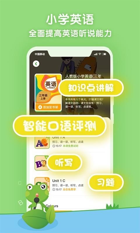 语文范读app(2)
