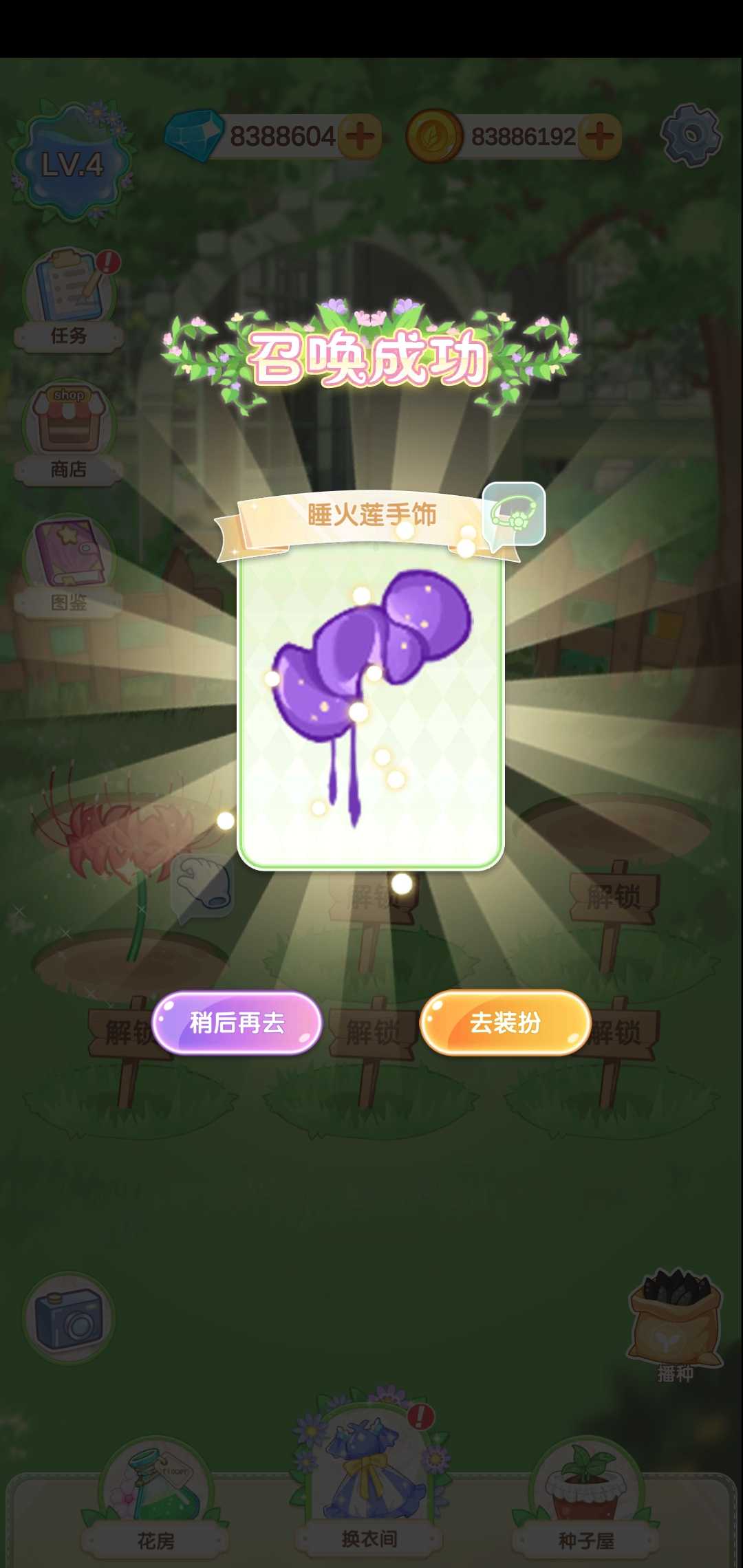 茜茜公主的魔法花园免广告(4)