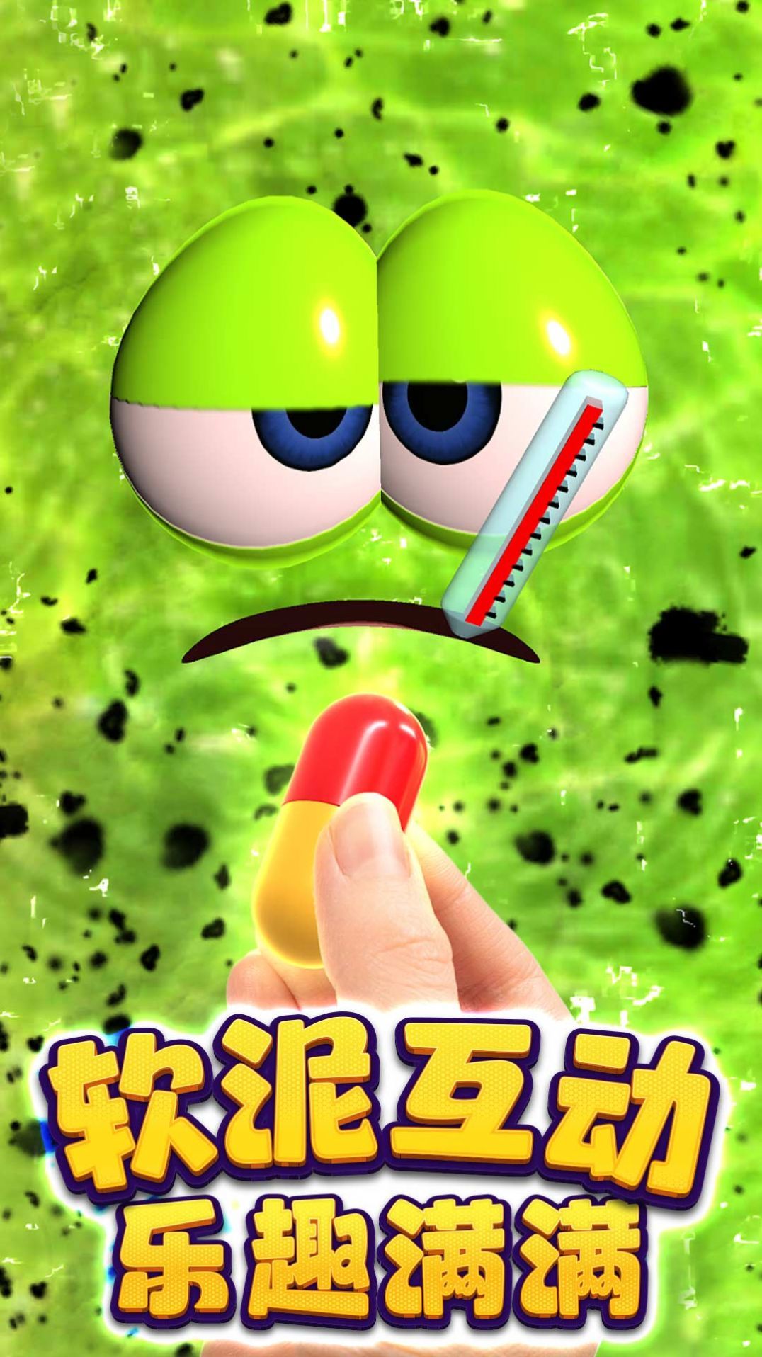 软泥模拟器免费(2)