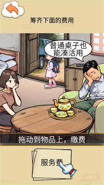 帮孩子凑学费(4)