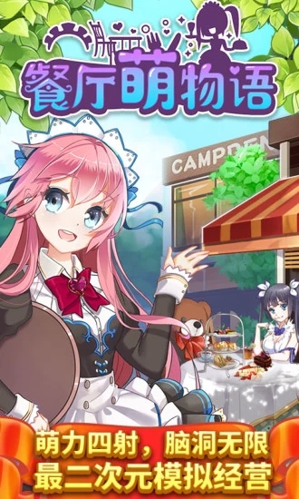 餐厅萌物语(3)