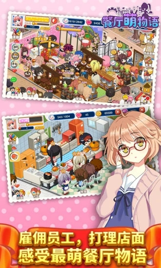 餐厅萌物语(1)